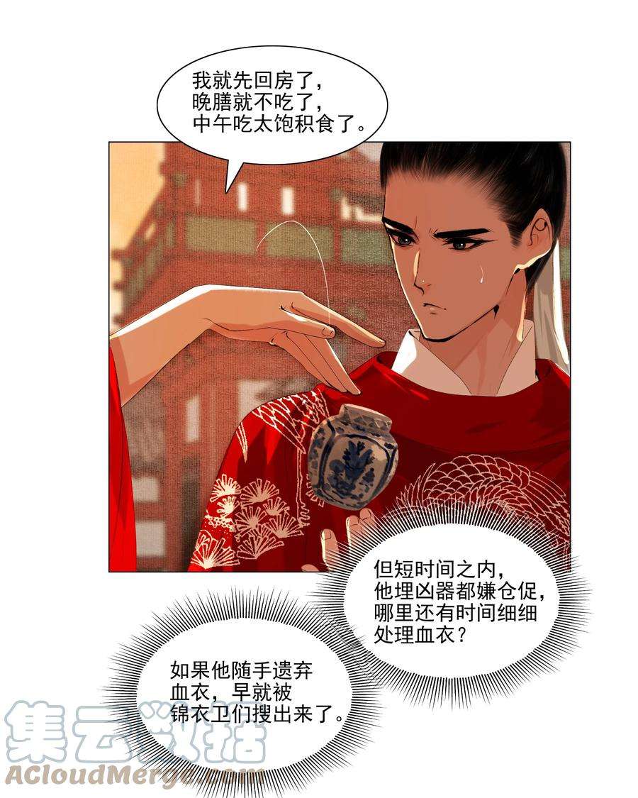 再世权臣044 我是来找猹的……