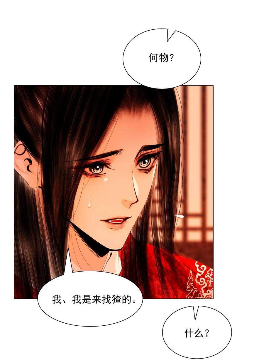 再世权臣044 我是来找猹的……