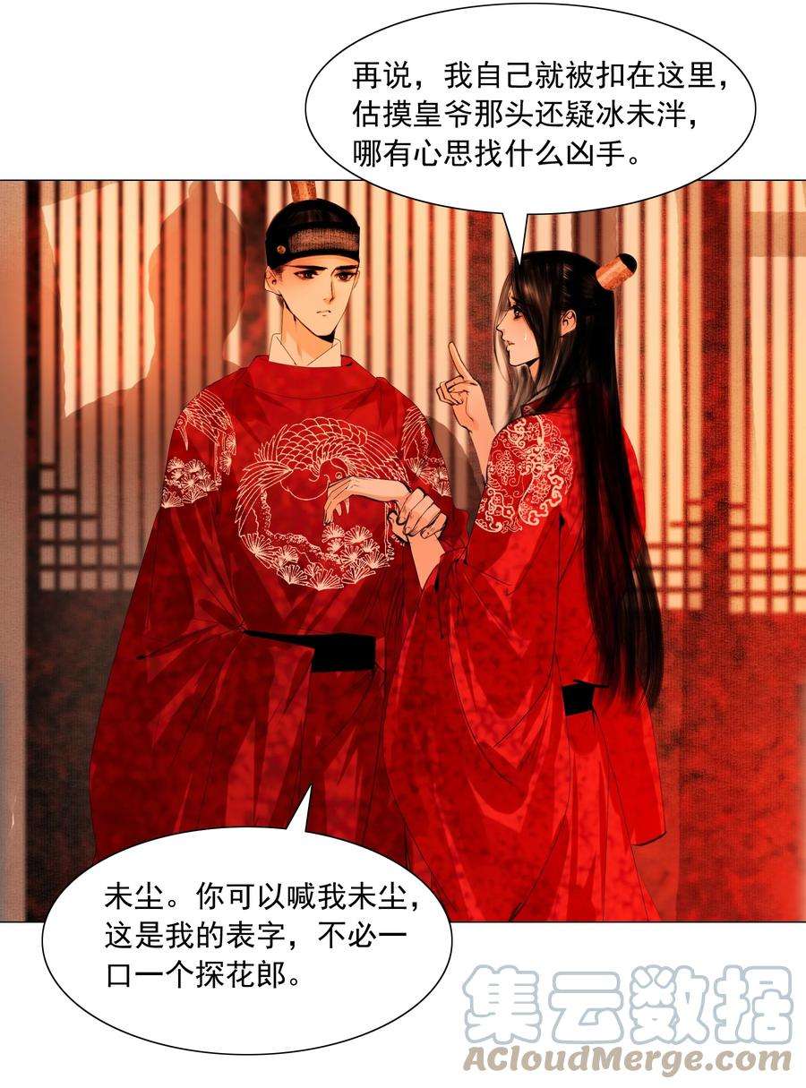 再世权臣044 我是来找猹的……