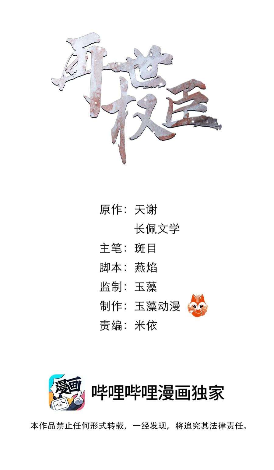 再世权臣046 是苏大人让我自便的！