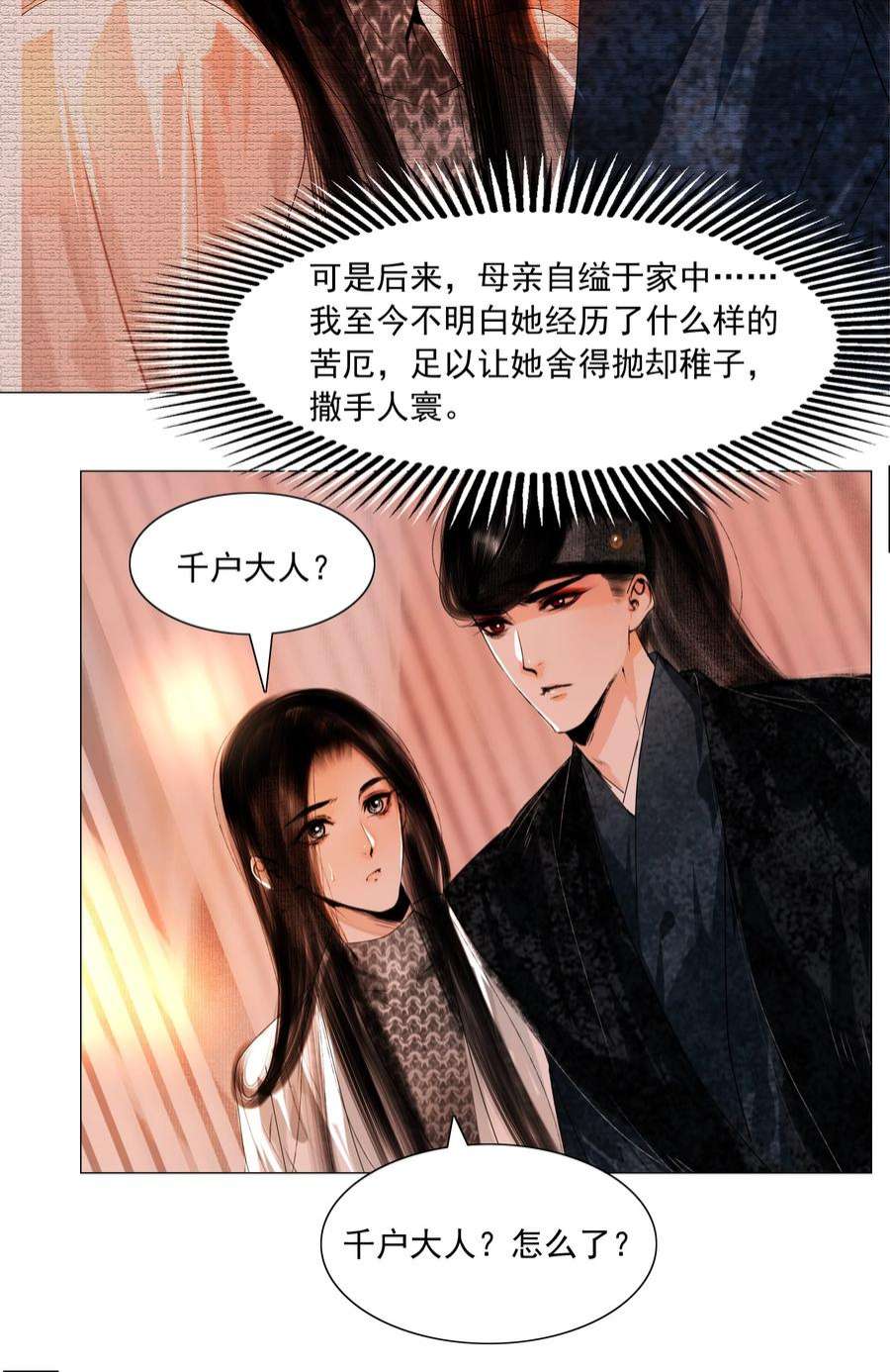 再世权臣046 是苏大人让我自便的！
