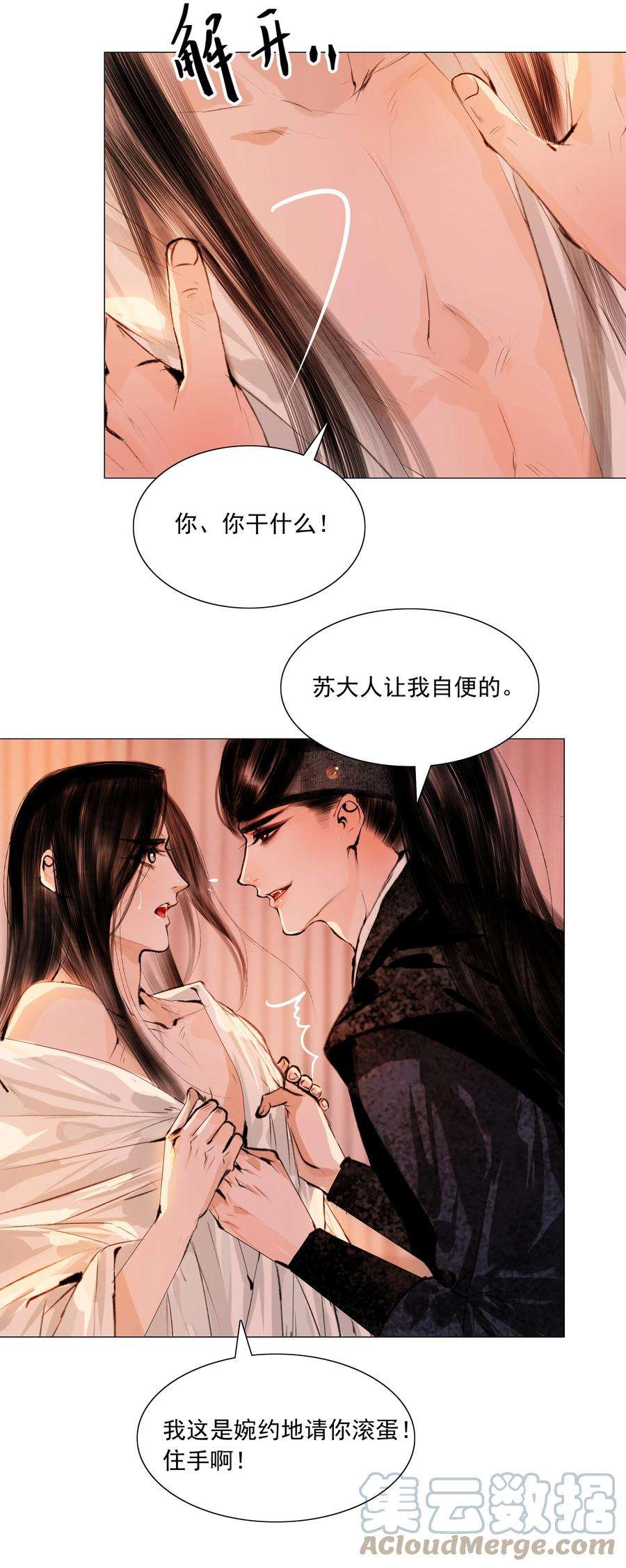 再世权臣046 是苏大人让我自便的！