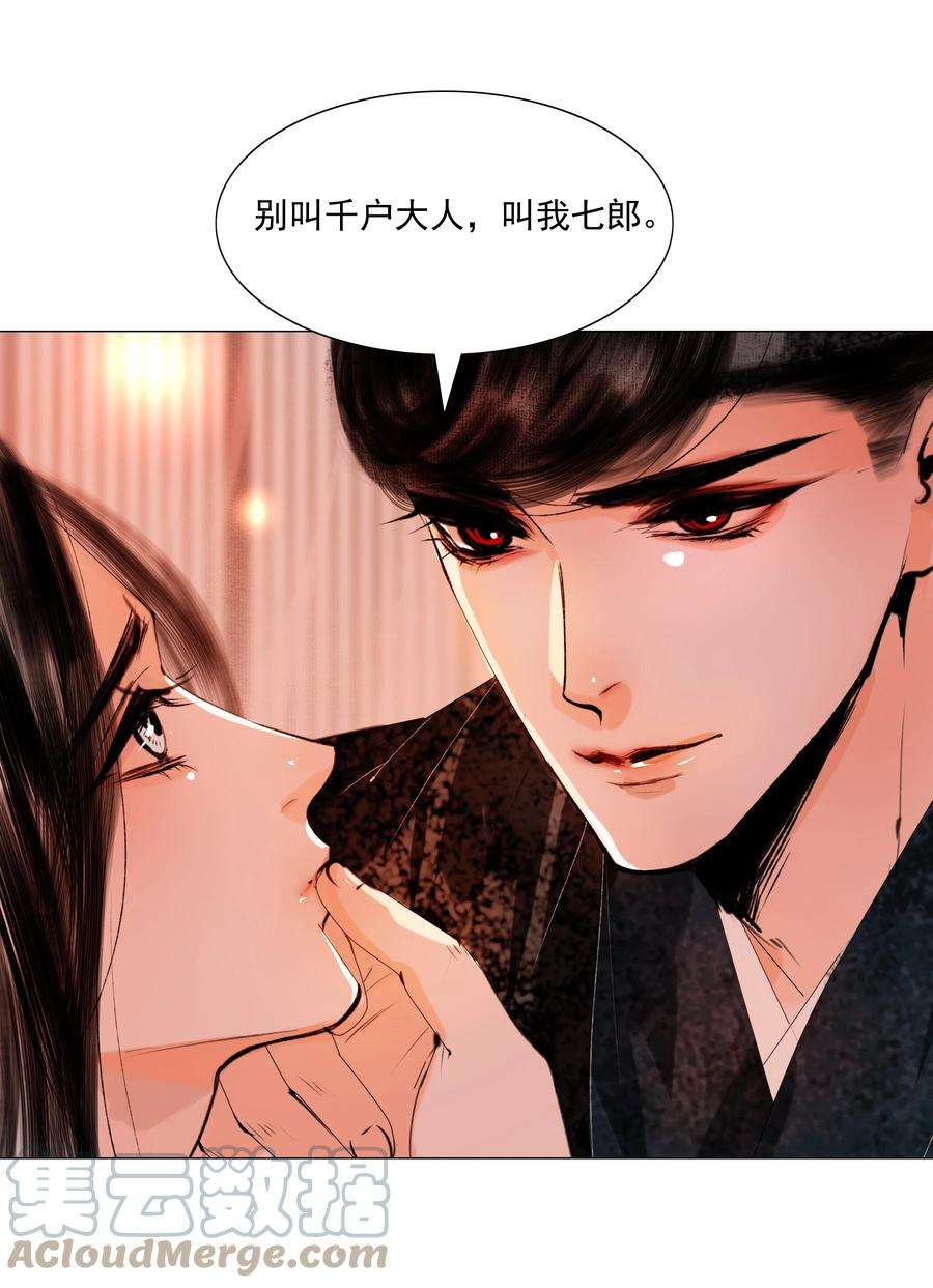 再世权臣046 是苏大人让我自便的！