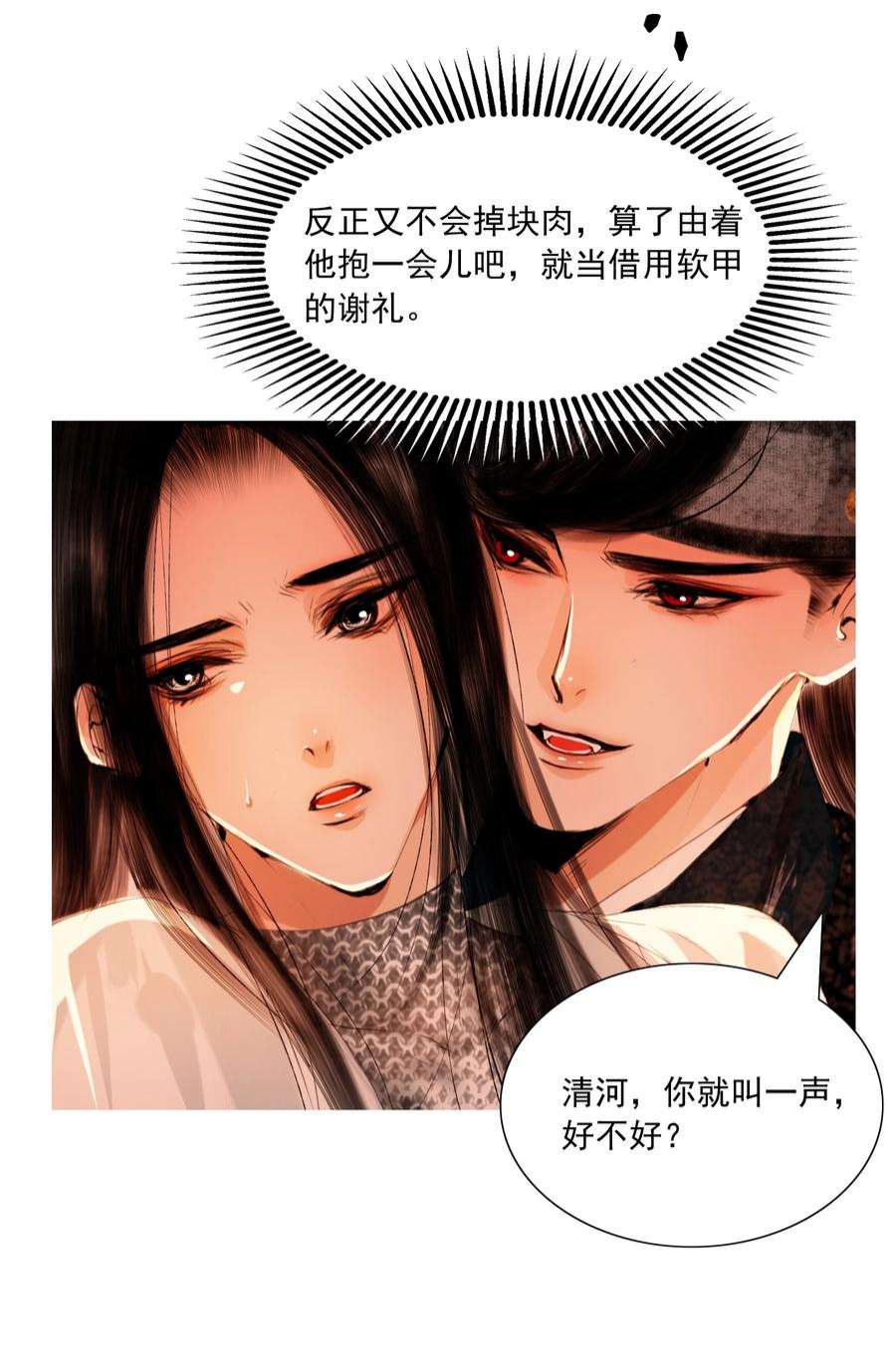 再世权臣046 是苏大人让我自便的！