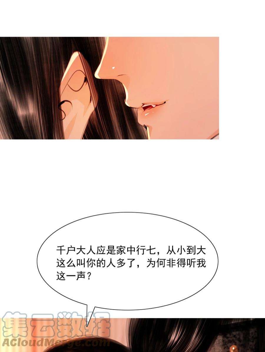 再世权臣046 是苏大人让我自便的！