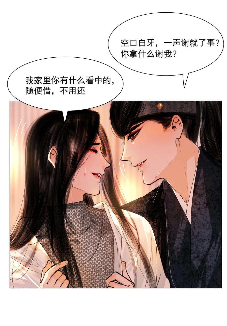 再世权臣046 是苏大人让我自便的！