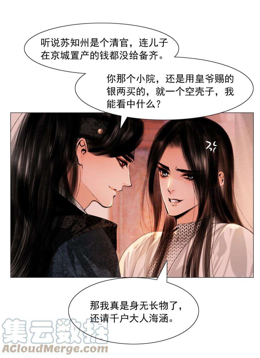 再世权臣046 是苏大人让我自便的！