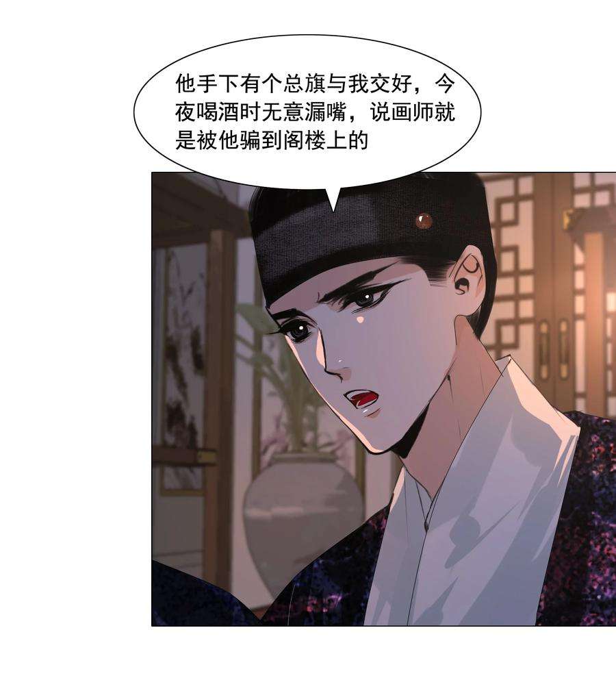 再世权臣047 何不以身相许？