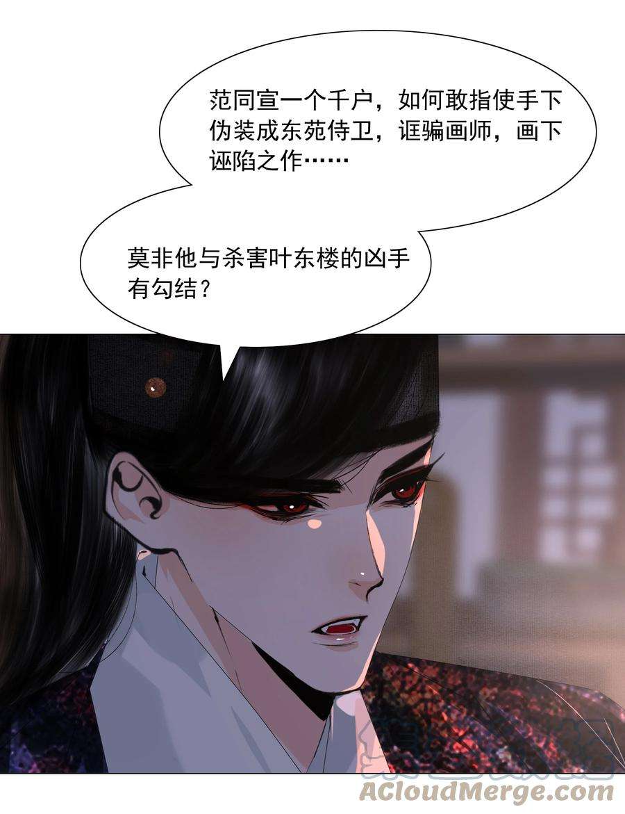 再世权臣047 何不以身相许？