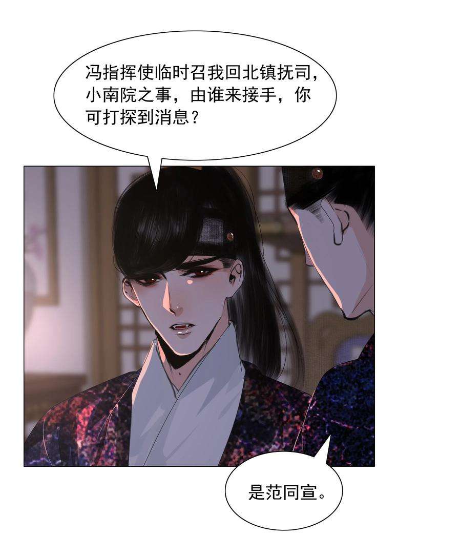 再世权臣047 何不以身相许？