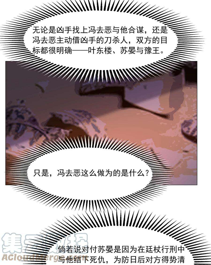再世权臣047 何不以身相许？