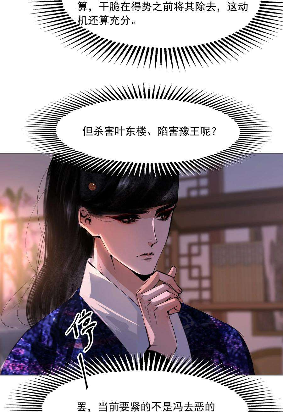 再世权臣047 何不以身相许？