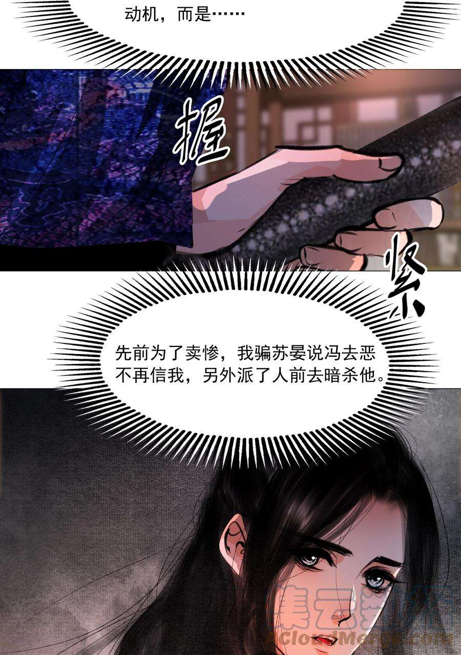 再世权臣047 何不以身相许？