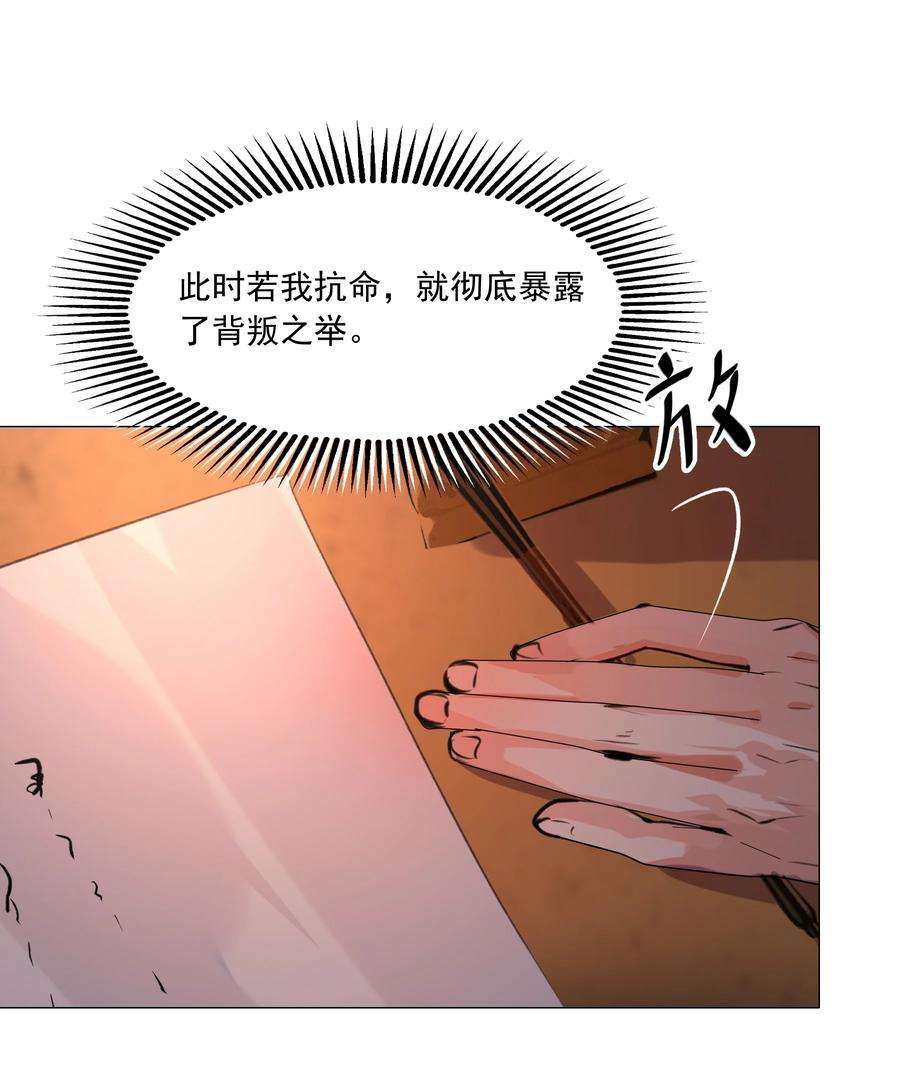再世权臣047 何不以身相许？