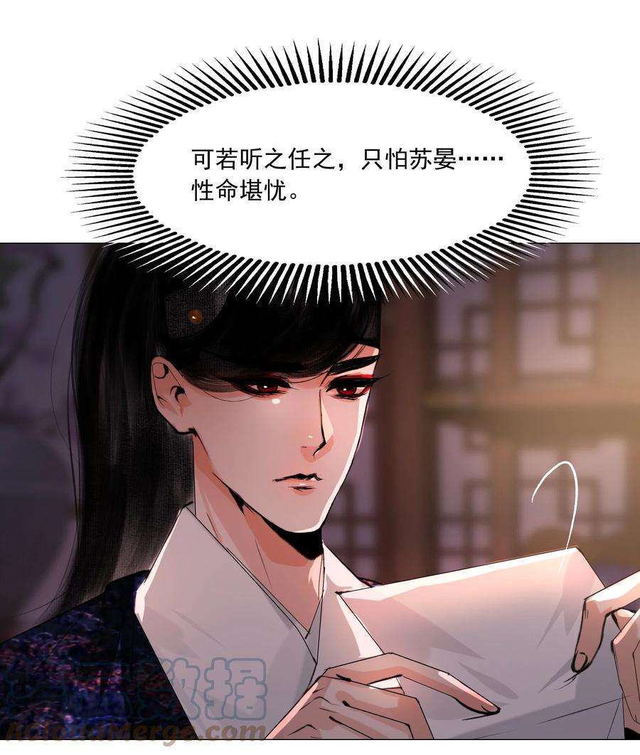 再世权臣047 何不以身相许？