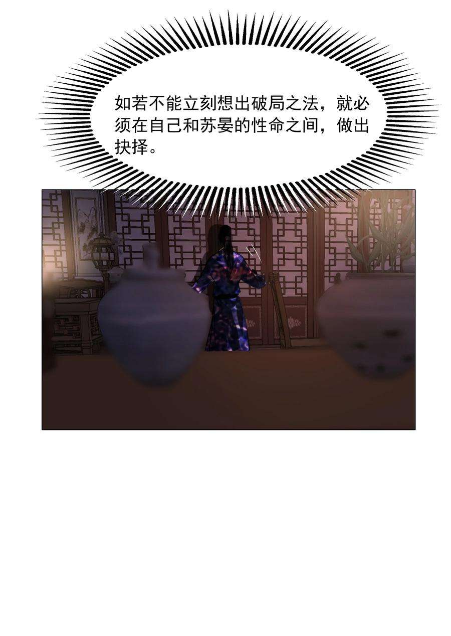 再世权臣047 何不以身相许？