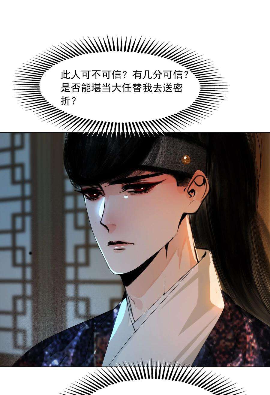 再世权臣047 何不以身相许？