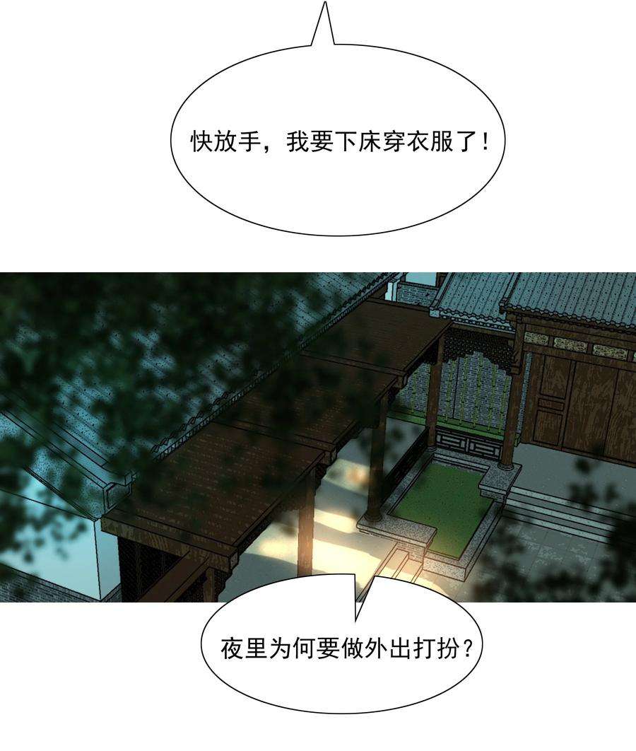 再世权臣047 何不以身相许？