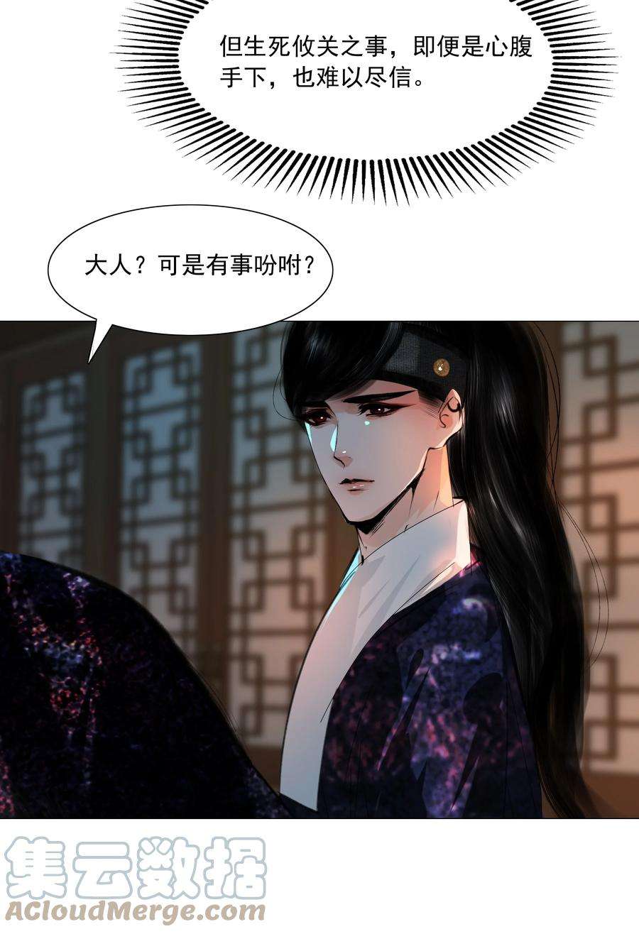 再世权臣047 何不以身相许？