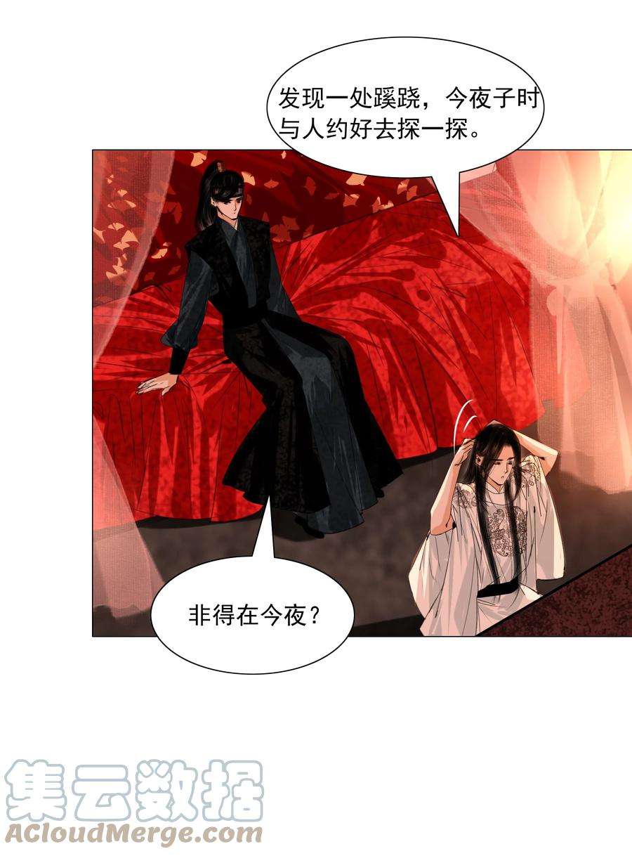 再世权臣047 何不以身相许？