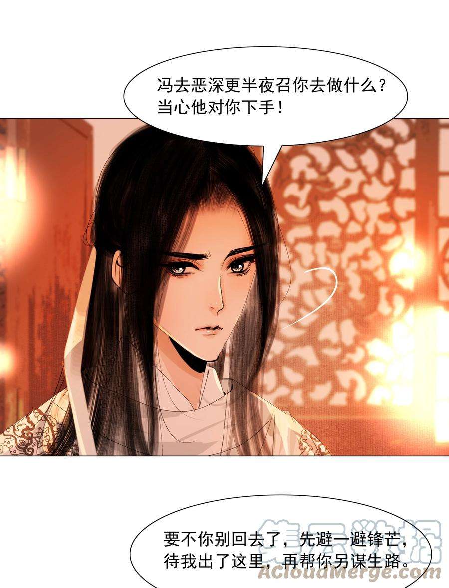 再世权臣047 何不以身相许？