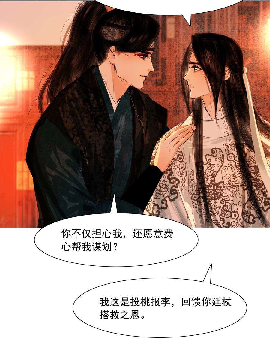再世权臣047 何不以身相许？