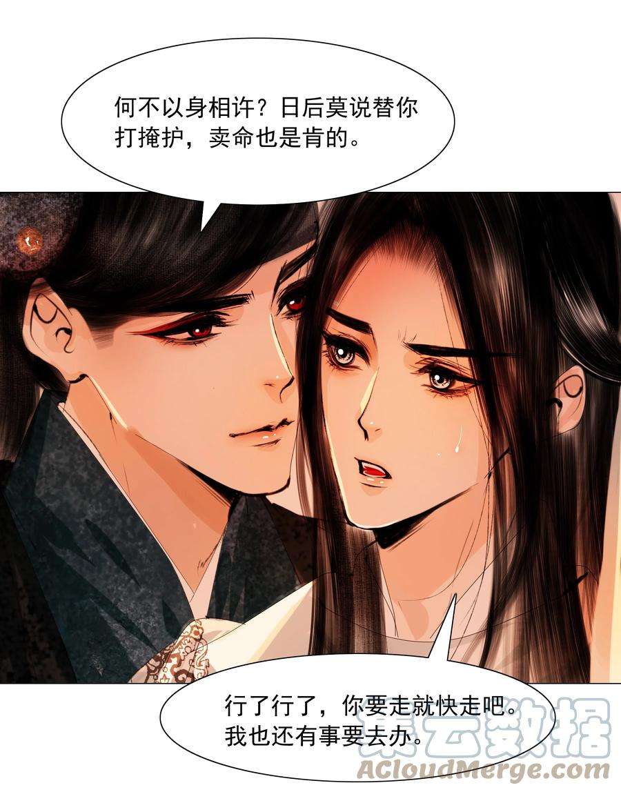 再世权臣047 何不以身相许？