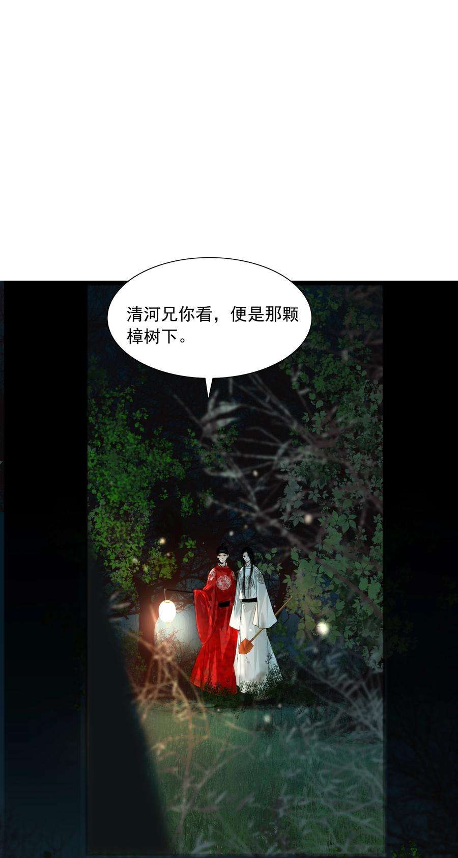 再世权臣047 何不以身相许？