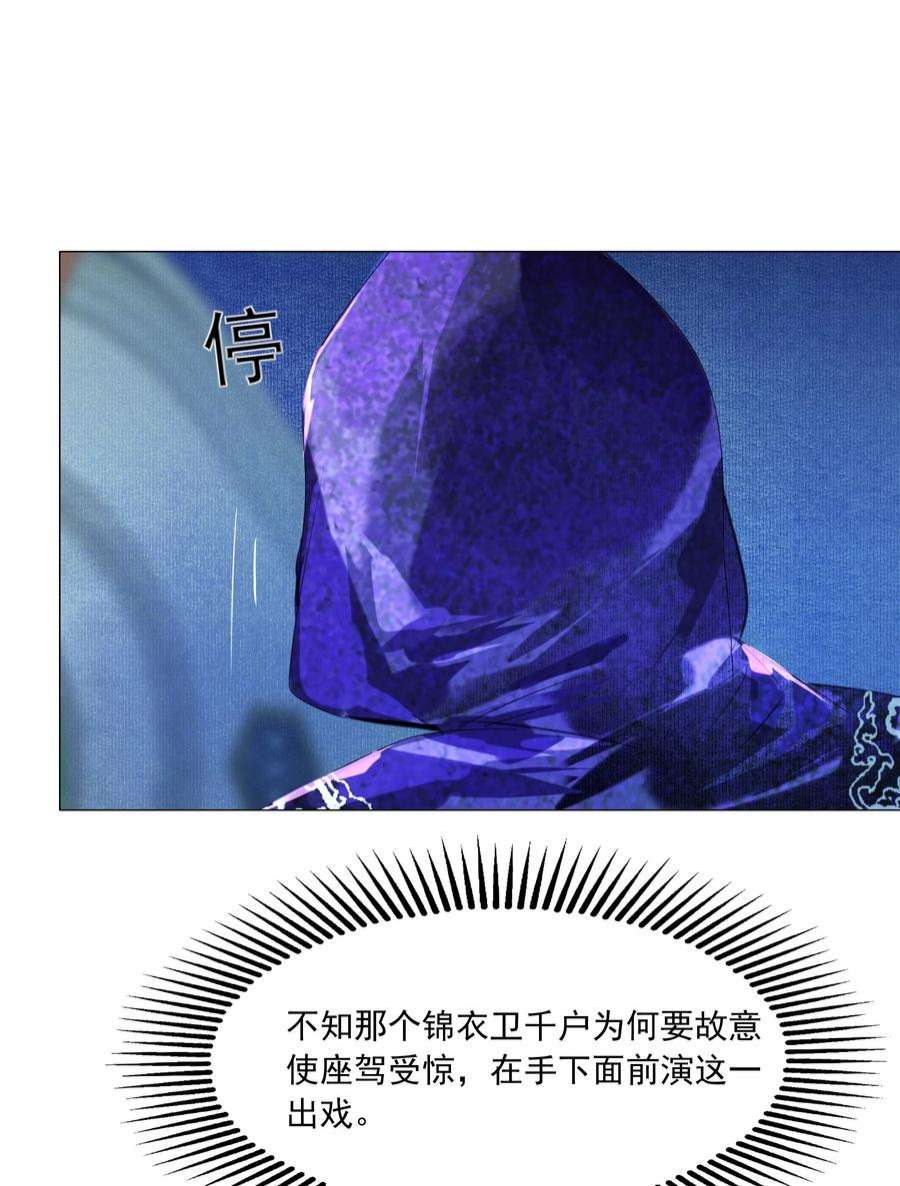 再世权臣048 一出好戏