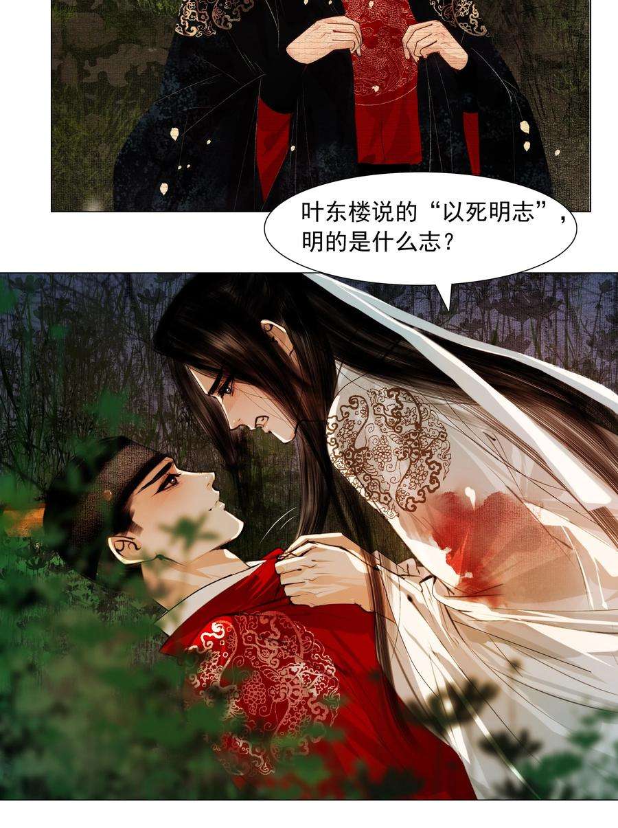 再世权臣049 一子错，满盘皆落索