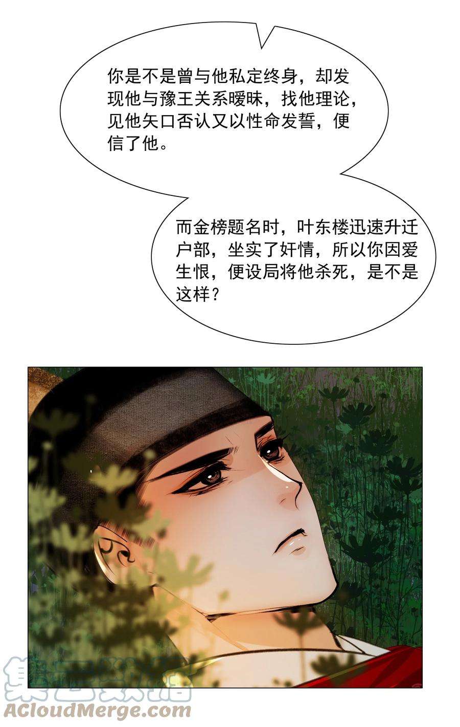 再世权臣049 一子错，满盘皆落索