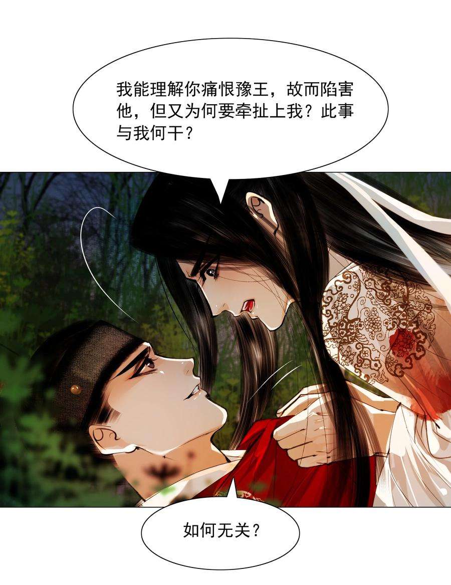 再世权臣049 一子错，满盘皆落索