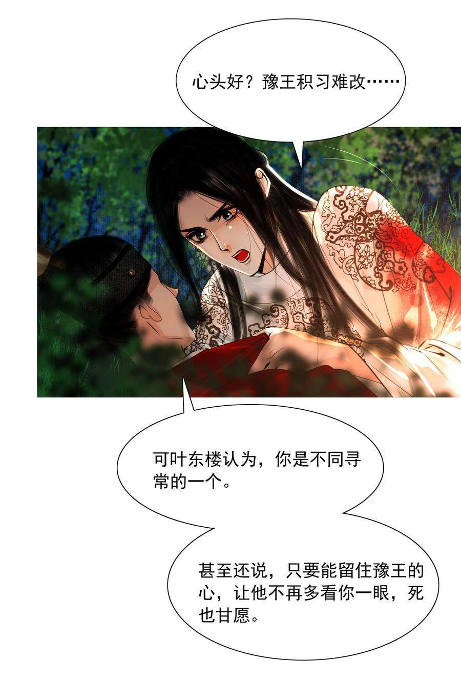 再世权臣049 一子错，满盘皆落索