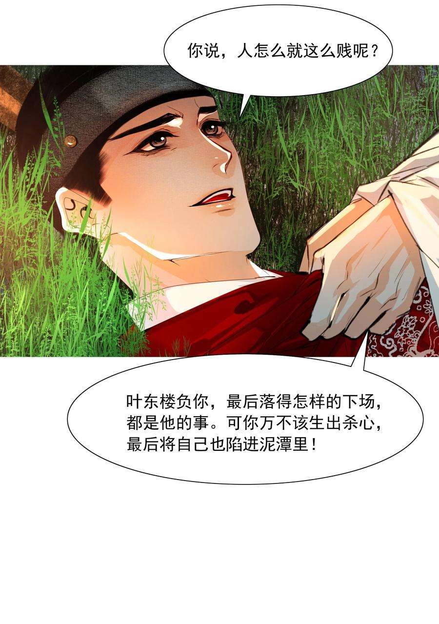 再世权臣049 一子错，满盘皆落索