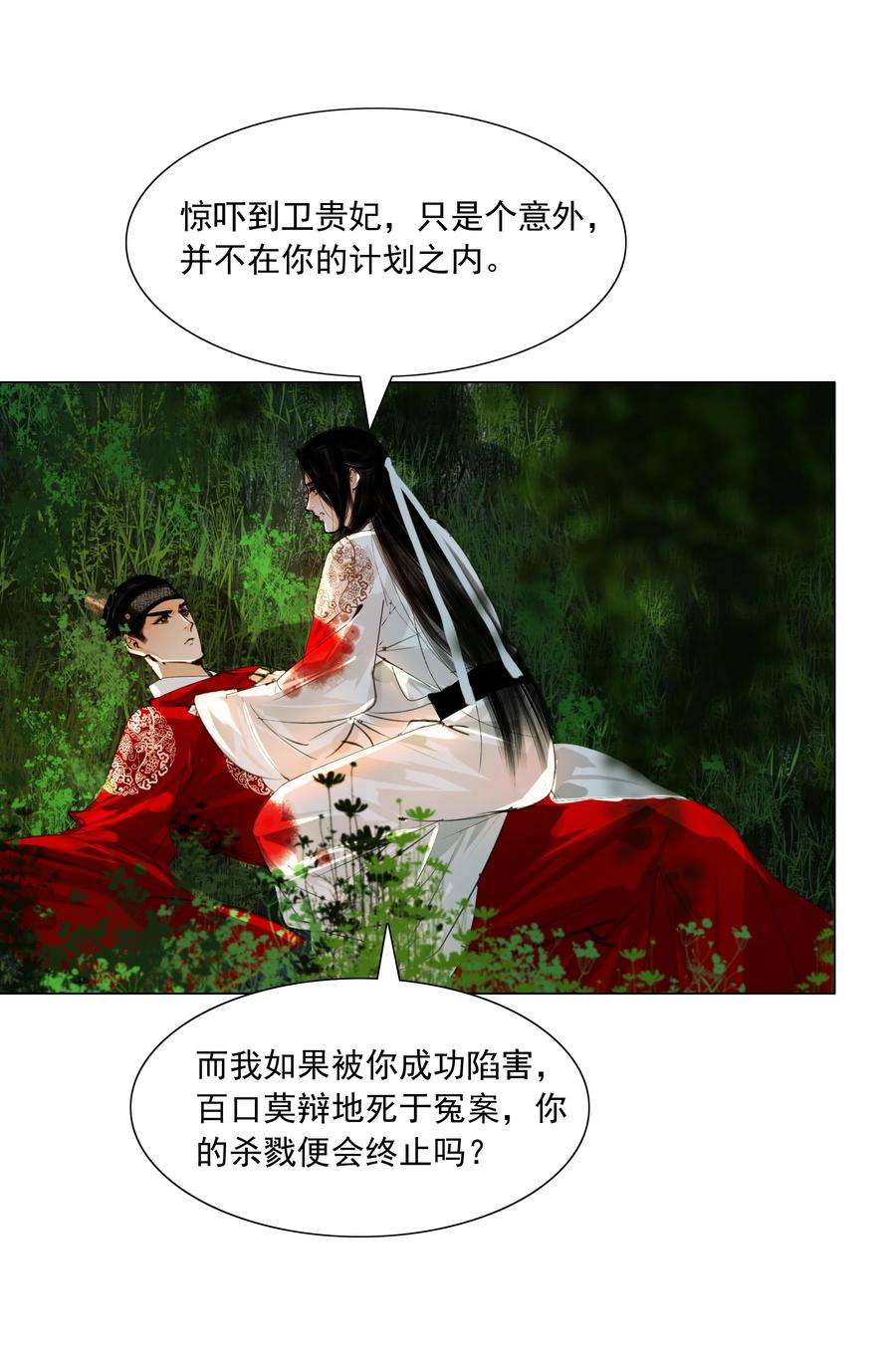 再世权臣049 一子错，满盘皆落索