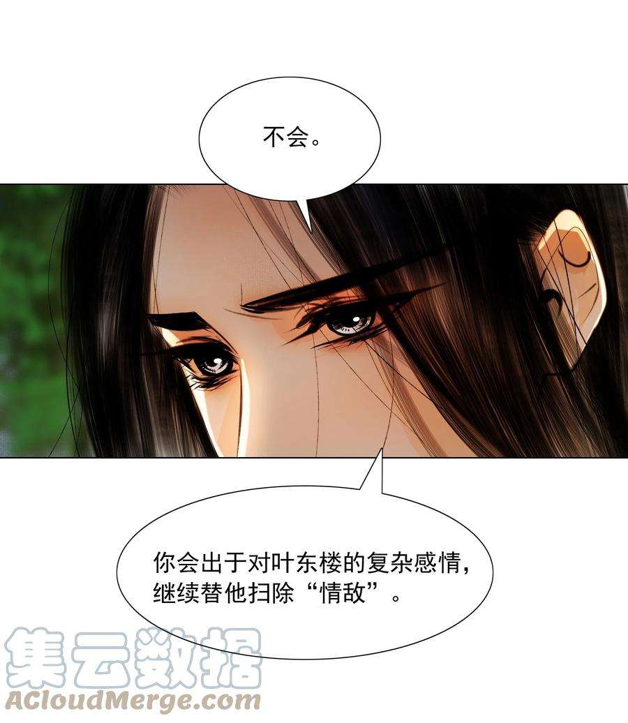 再世权臣049 一子错，满盘皆落索
