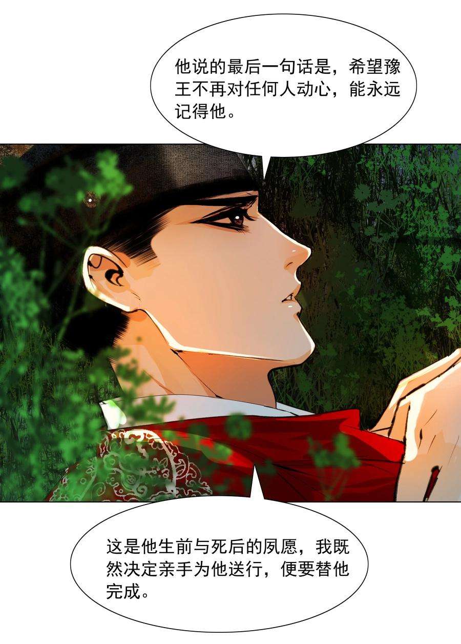 再世权臣049 一子错，满盘皆落索