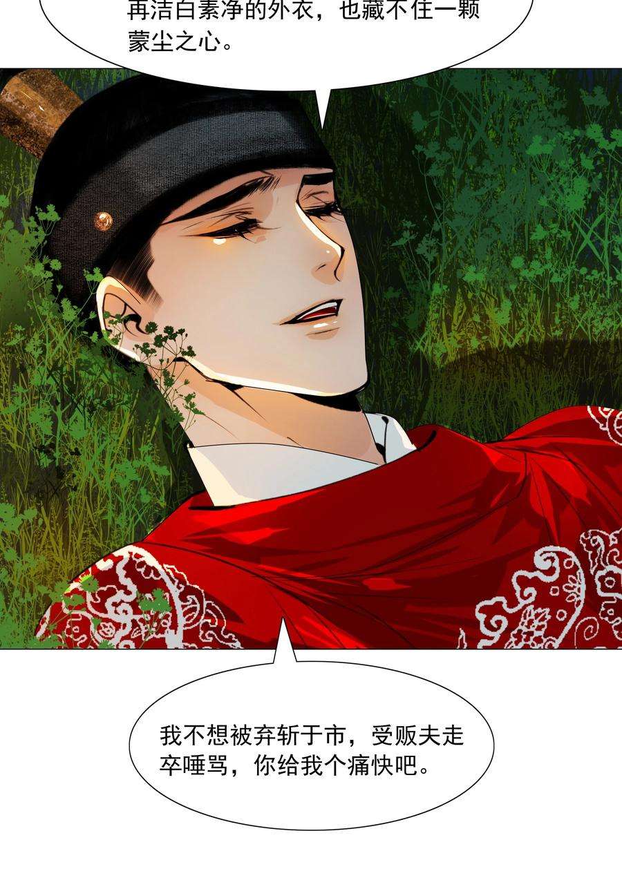 再世权臣049 一子错，满盘皆落索