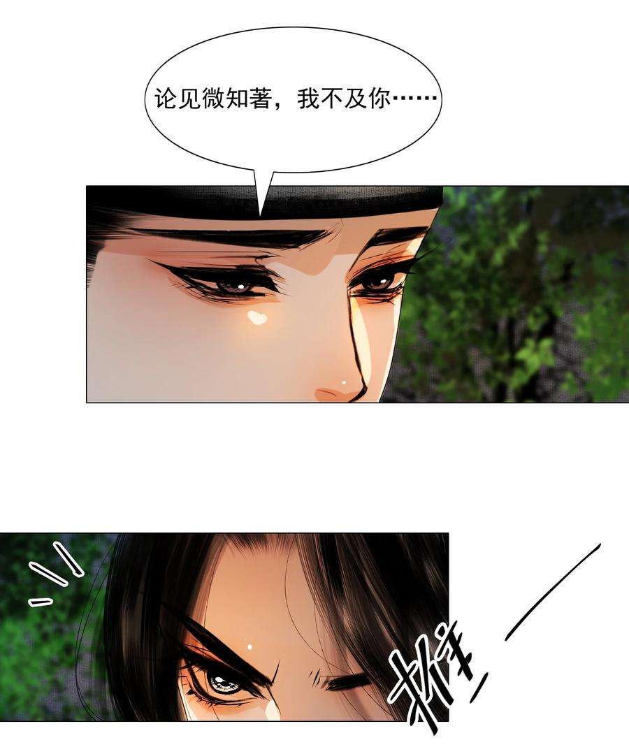 再世权臣049 一子错，满盘皆落索