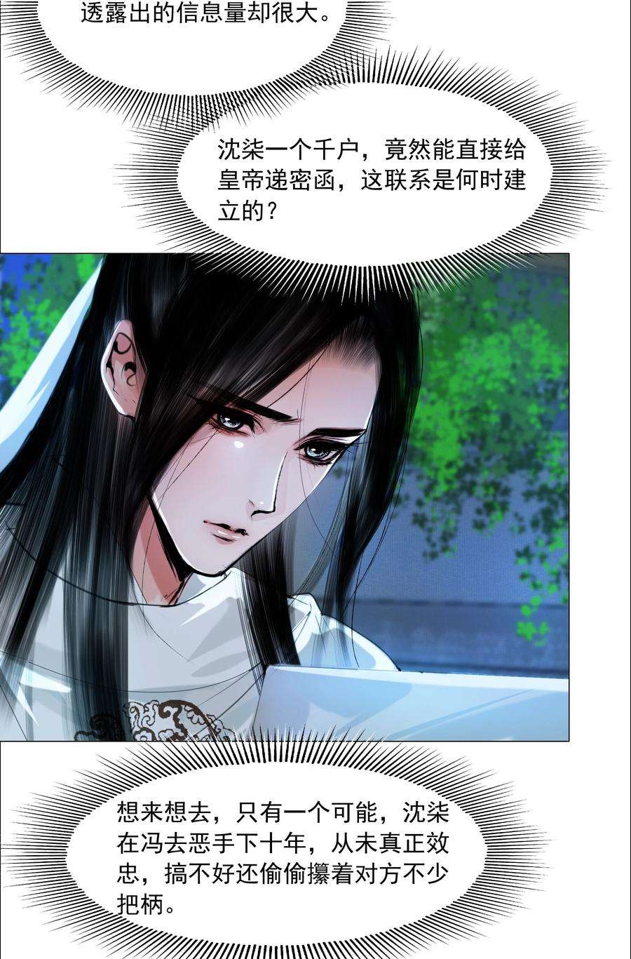 再世权臣050 裤子脱了！