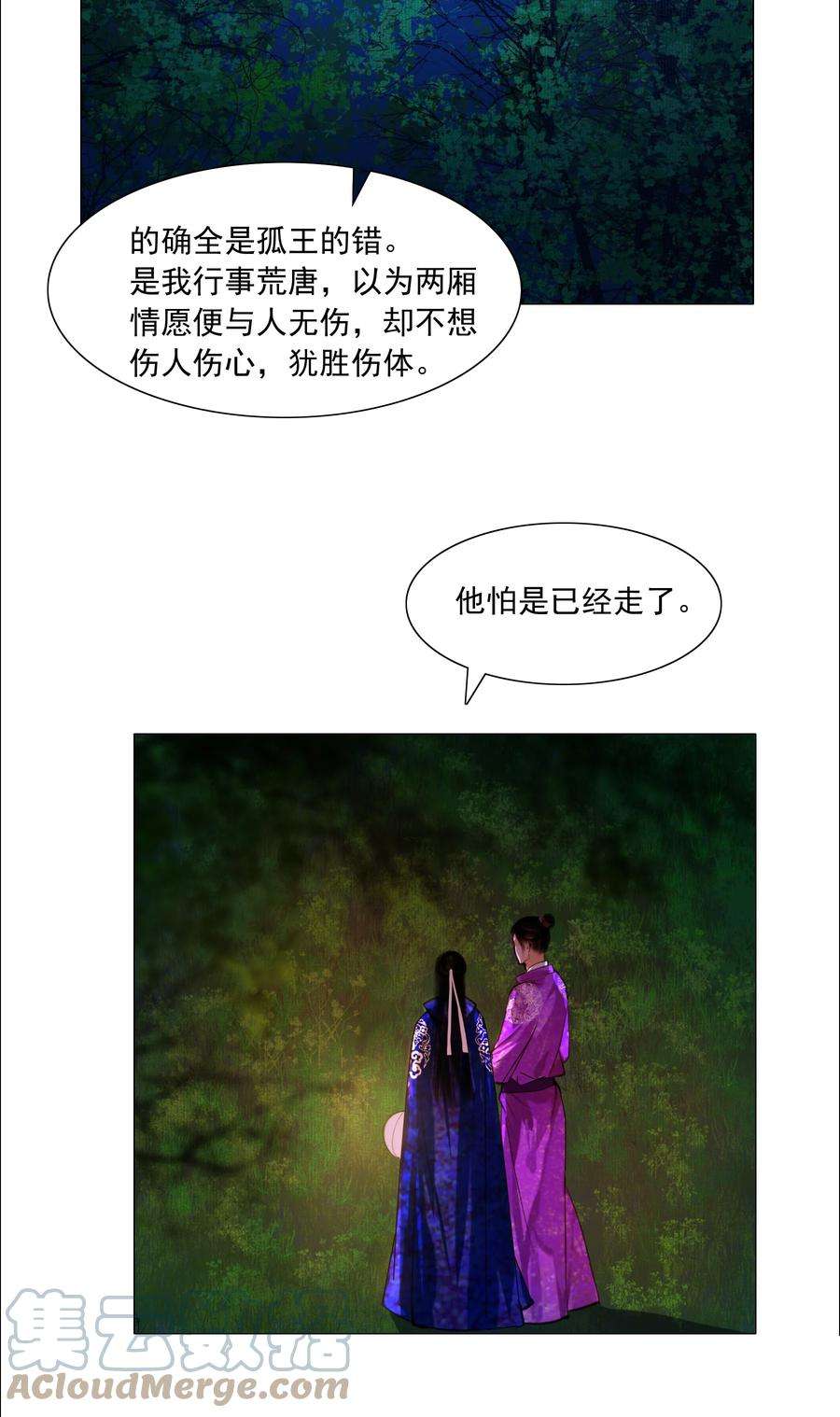 再世权臣051 本王只一心一意对你，好不好？