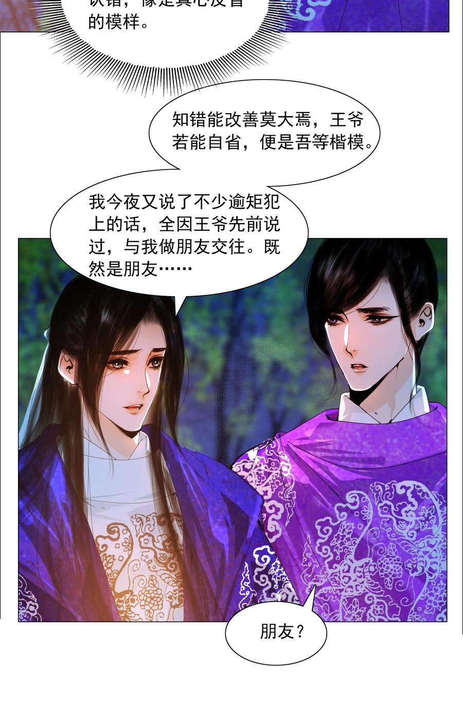 再世权臣051 本王只一心一意对你，好不好？