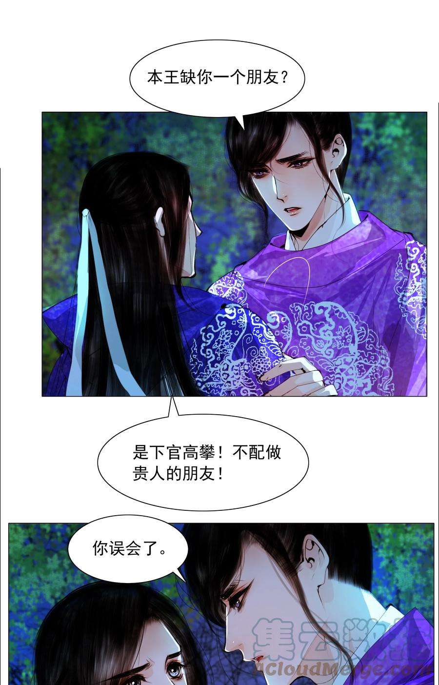 再世权臣051 本王只一心一意对你，好不好？