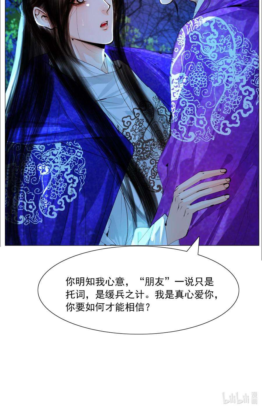 再世权臣051 本王只一心一意对你，好不好？