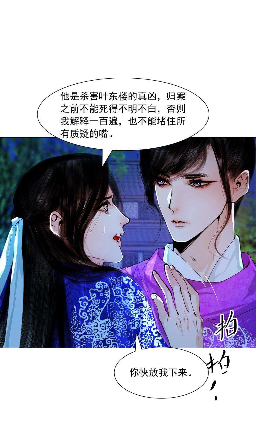 再世权臣051 本王只一心一意对你，好不好？