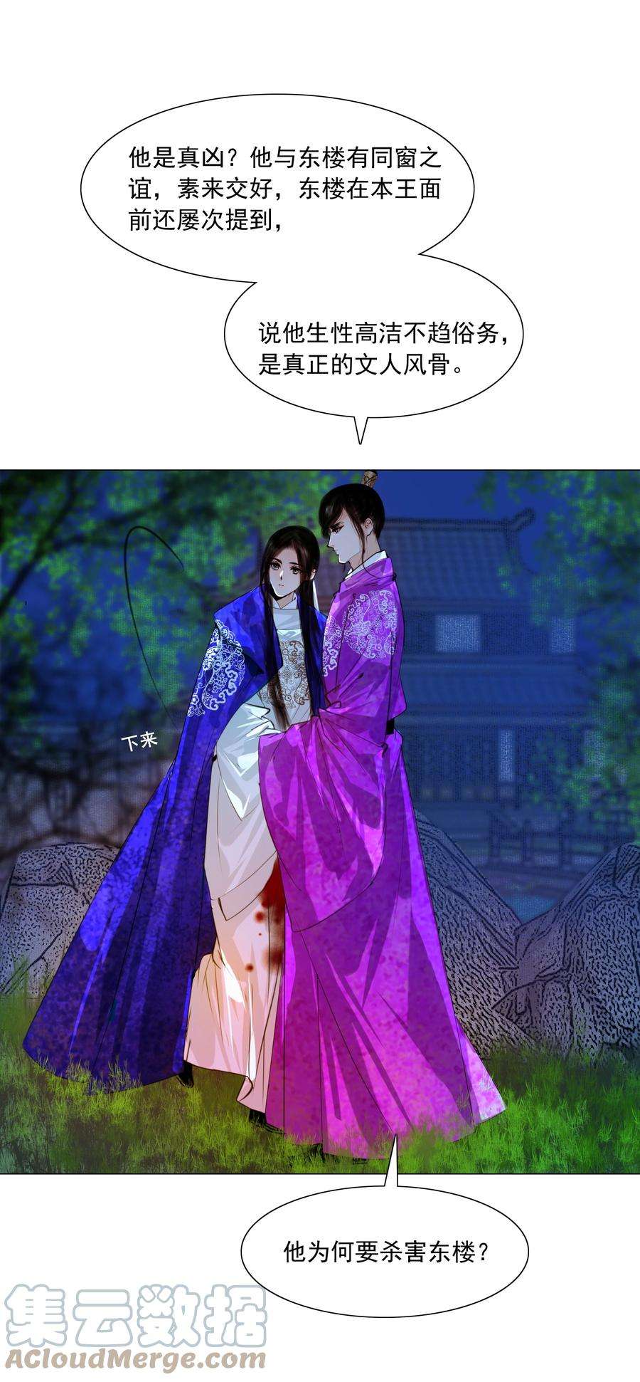 再世权臣051 本王只一心一意对你，好不好？