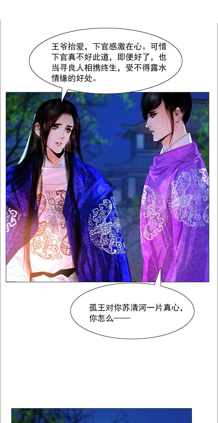 再世权臣051 本王只一心一意对你，好不好？