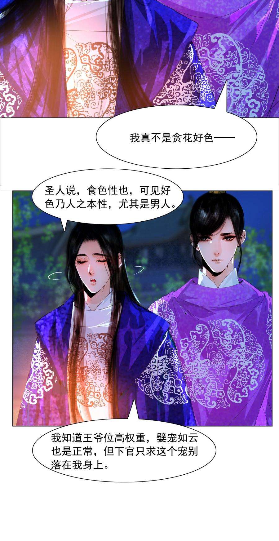 再世权臣051 本王只一心一意对你，好不好？