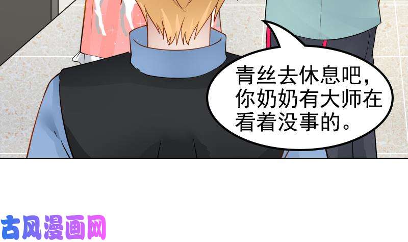 我身上有条龙第20话 燕家看病