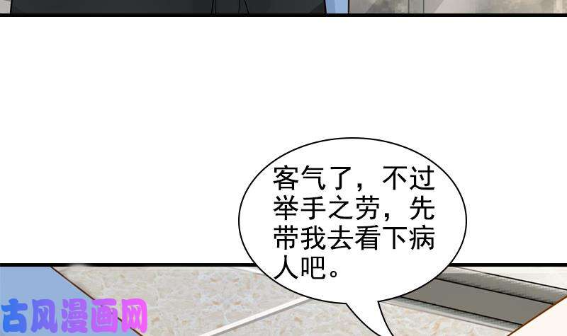 我身上有条龙第20话 燕家看病